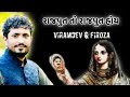 Rajbha Gadhvi Viramdev Firoza Love Story ફિરોઝા એ કર્યો હતો વિર�