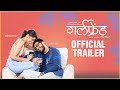 Girlfriend Official Trailer Sai Tamhankar Amey Wagh Rasika Sunil 26th July 2019