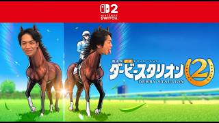 【ダービースタリオン２】ダビスタ２実況