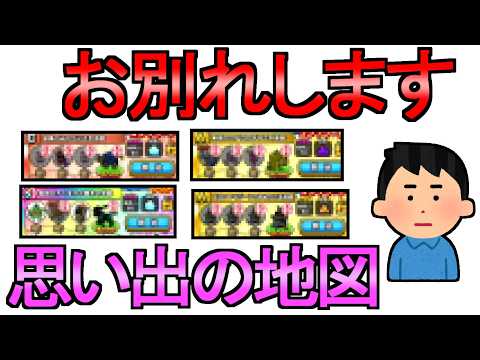 「ドラクエウォークの思い出地図！捨てなかった理由とは？」
