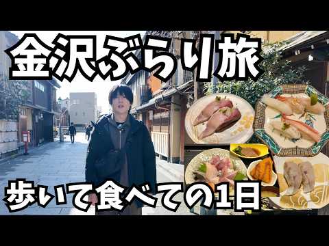 A unique day on a winter trip to Kanazawa | Kanazawa Tourism | Sushi Bar | Korinbo | Katamachi