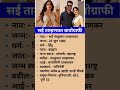 सई ताम्हणकर बीओग्राफी Sai Tamhankar Biography Upsc Viral Biogr