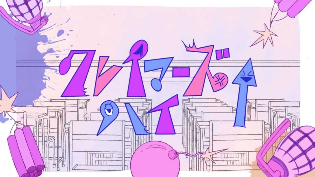 クレイマーズ↑ハイ feat. あやぽんず＊ / Claimer’s High