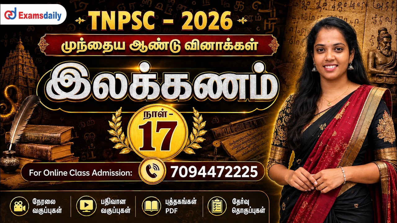 TNPSC - 2026 | முந்தைய ஆண்டு வினாக்கள் | இலக்கணம் | நாள் - 17 | Online Cla