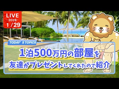 【モルディブ実写配信】1泊500万の部屋を友達がプレゼントしてくれたので紹介