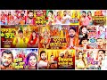 Bhojpuri Devi Geet Pawan Singh Bhakti Song Jukebox Khesari Lal Yadav Bhaktigeet Video