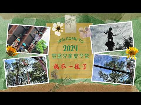 2024兒童夏令營
