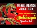 முனிஸ்வரன் ஆவேசப்படல்கள் Muneeswaran Aavesa Paadalgal 