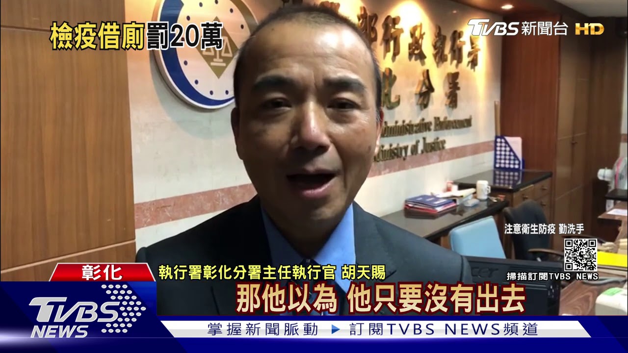 友人尿急借廁所　居家檢疫違規重罰20萬