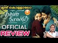 Thalli Pogathey Review | Malayalam Review | Atharvaa | Anupama Parameswaran | Ninnu Kori