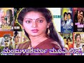 ಮಂಜುಳಾ ಶರ್ಮ ಅಭಿನಯದ ಕನ್ನಡ ಚಲನಚಿತ್ರಗಳ �