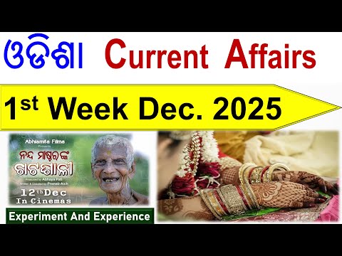 1st Week December 2025 Odisha Current Affairs #ossc #opsc #odishapolice