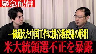 緊急暴露！ファウチ日記が暴いた武漢の闇と米大統領選不正の高市政権最新の真実 #高市早苗 #武漢研究所 #デイリーWiLL