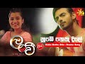 Nube Nethu Dile නුබේ නෙතු දිලේ Ravi Royster Lanvee