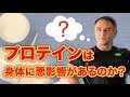 プロテインの摂取による腎臓への悪影響は心配しなくても良い?
