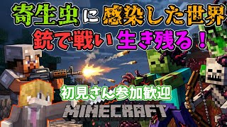 【マイクラ】寄生虫が蔓延る世界でサバイバル！ #shorts