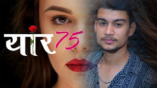 Yaar 75 (4K Video) | Pawan Singh |  Amarjeet Tiwari | Video Song | RLS