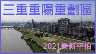 [閒聊]三重 重陽重劃區 高階白領水岸住宅
