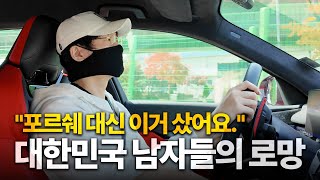  포르쉐 대신 선택한 차 남자들의 심금을 울리는 고성능 세단 유튜브 썸네일