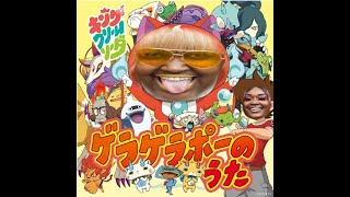 King Cream Soda - Geragerapo No Uta (ゲラゲラポーのうた) | CUPCAKKE REMIX