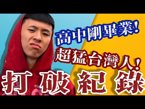 沒人認識臺灣？ (沒人認識台灣?美國爆紅台灣人RAY!)