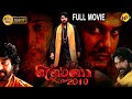 Drona 2010 ദ്രോണ 2010 Malayalam Full Movie Mammootty Navya Nair TVNXT Malayalam