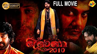 Drona 2010 - ദ്രോണ 2010 Malayalam Full Movie || Mammootty, Navya Nair || TVNXT Malayalam