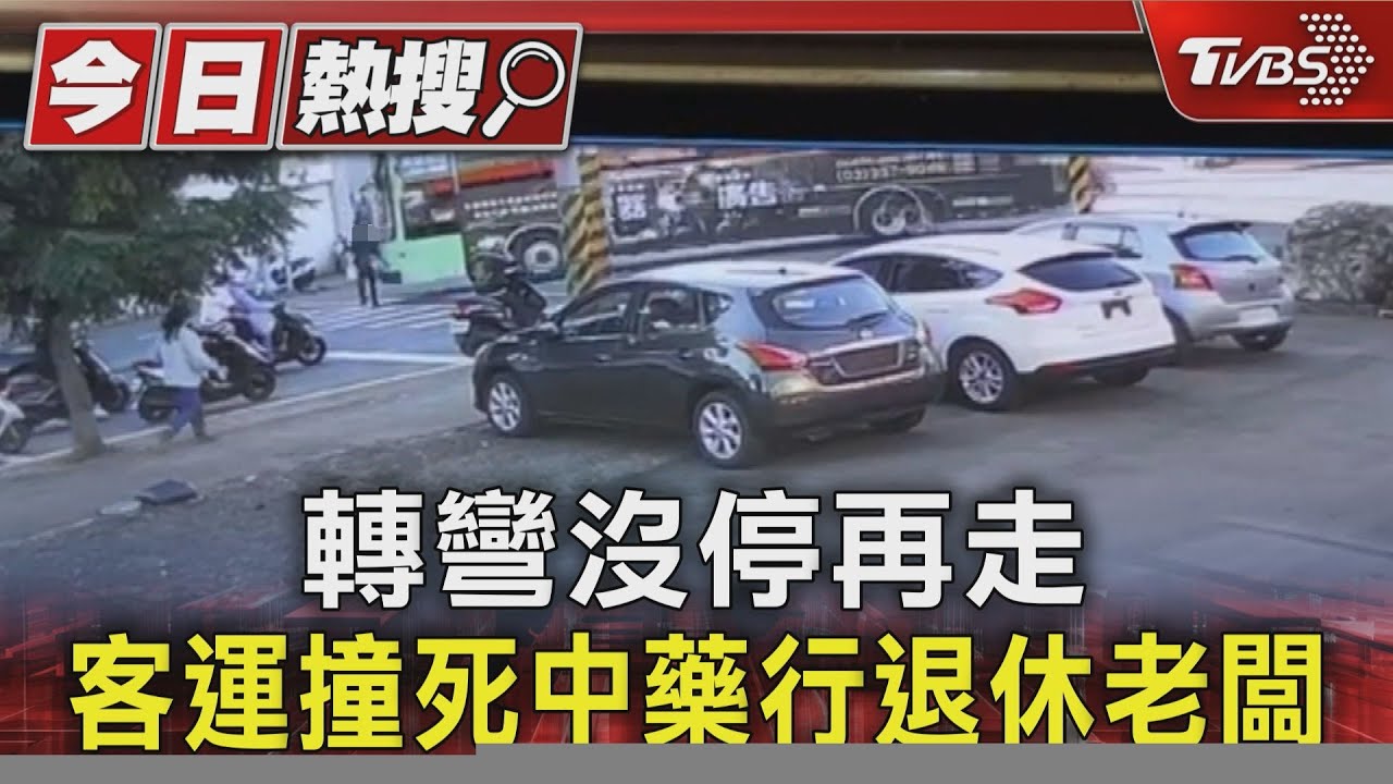 男超市採買返家遇死劫!客運「輾壓兩次」斃命 家屬心碎曝光事發過程