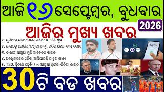 Odia news of the day | Sakalara bada khabar UPI payment chargeable | No early release of Dara Singh