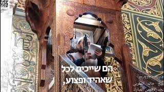 הסתה בהר הבית - חאלד אבו ג'ומעה מסית בשבח השהידים (חדשות הקול היהודי) - התמונה מוצגת ישירות מתוך אתר האינטרנט יוטיוב. זכויות היוצרים בתמונה שייכות ליוצרה. קישור קרדיט למקור התוכן נמצא בתוך דף הסרטון הסתה בהר הבית - חאלד אבו ג'ומעה מסית בשבח השהידים (חדשות הקול היהודי) - התמונה מוצגת ישירות מתוך אתר האינטרנט יוטיוב. זכויות היוצרים בתמונה שייכות ליוצרה. קישור קרדיט למקור התוכן נמצא בתוך דף הסרטון