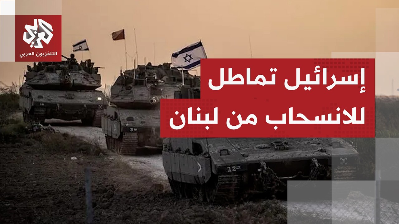 عاجل | يديعوت أحرونوت: الجيش اللبناني لن يكون جاهزا لتسلم المناطق التجريبية ج