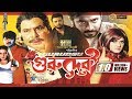 Gurudev - গুরুদেব | Shakib Khan | Munmun | Alexander Bo | Bangla  Movie