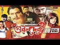 Gurudev গুরুদেব Shakib Khan Munmun Alexander Bo Bangla Movie