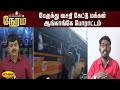 பேருந்து வசதி கேட்டு மக்கள் ஆங்காங்க