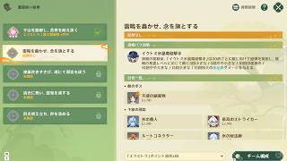 【原神】悪霊祓い絵巻のステージ2の攻略【雷鳴を轟かせ、念を旗とする】