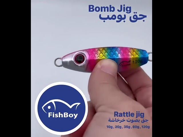 جيق Bomb
