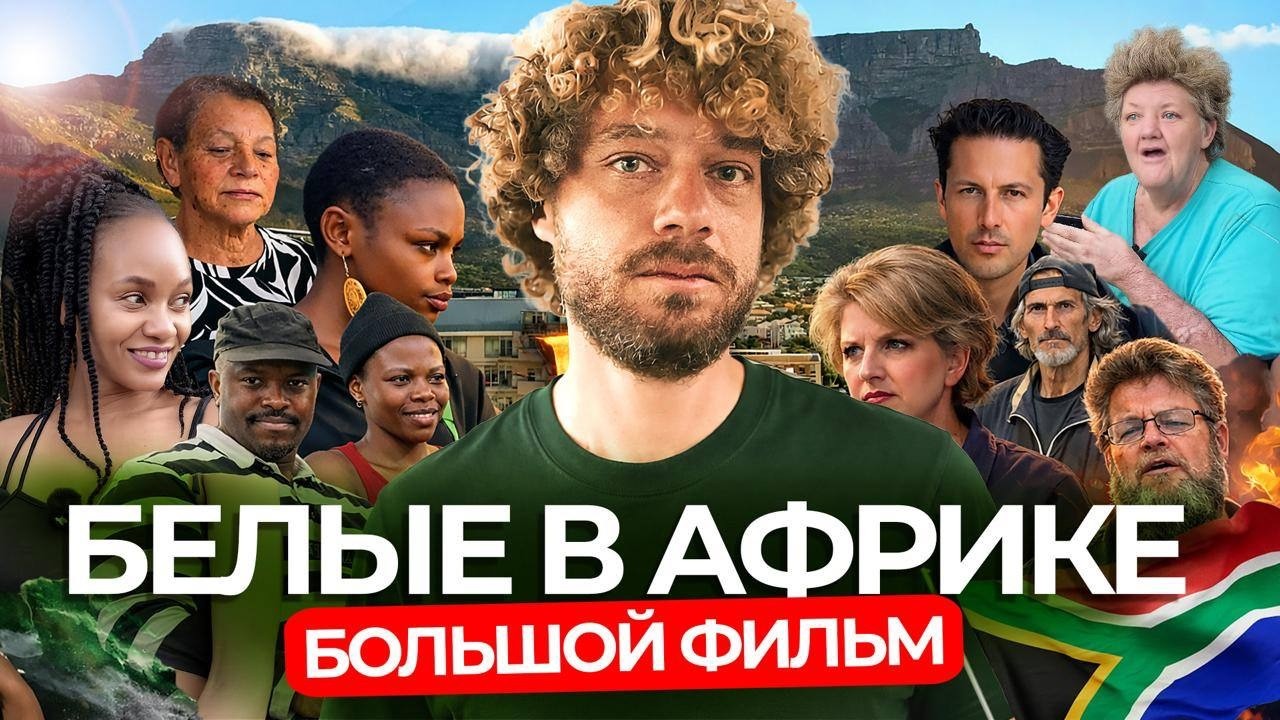 Конфликт черных и белых. Вековая вражда в Южной Африке | Африканеры богатеют,