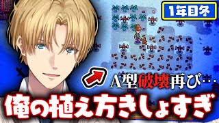 【まとめ】A型破壊再び 俺の植え方きしょすぎ～1年目冬～【前半】【切り抜き/にじさんじ/エクス・アルビオ/エビオ】