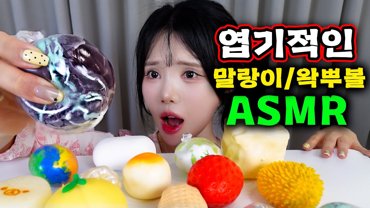 소리 미침‼️140,000원 어치 말랑이, 크런치 슬랑이, 왁뿌볼 싹 다 가져왔음