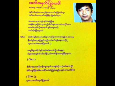 He` Lay - A Thi A Hmat Pyu Pay Par