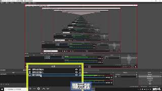 [分享] 利用OBS製作簡易教學影片