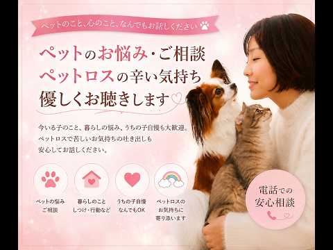 夜間対応可　愛するペットのこと、優しくお聴きします アニマルコミュニケーター・ペットヒーラーとお話しませんか？