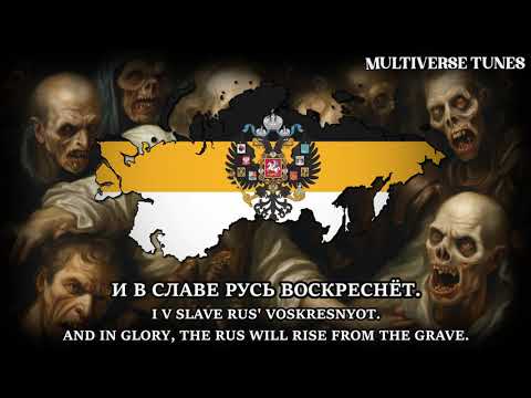 "Москва Вернётся"/"Moscow Will Return" - Russian Anti-Blight Song (Guts and Blackpowder)
