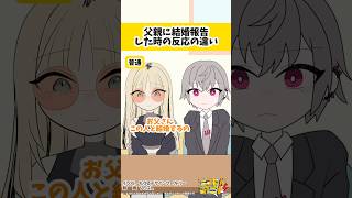 虎金妃笑虎 - えぇ〜っ？！　／婿役:響咲リオナ@IsakiRiona