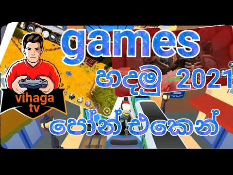 ගේම් හදමු