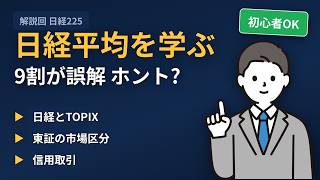 これ知らないと退場 日経とTOPIXの落とし穴