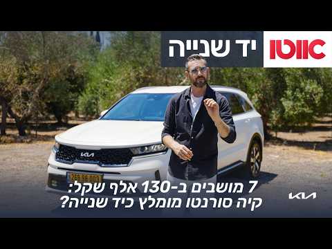 סקירת רכב משומש - קיה סורנטו 2022