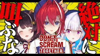 【DON'T SCREAM TOGETHER】さんばか VS 叫んだら即終了ホラゲ (マルチver.)【にじさんじ／アンジュ・カトリーナ視点/戌亥とこ/リゼ・ヘルエスタ】