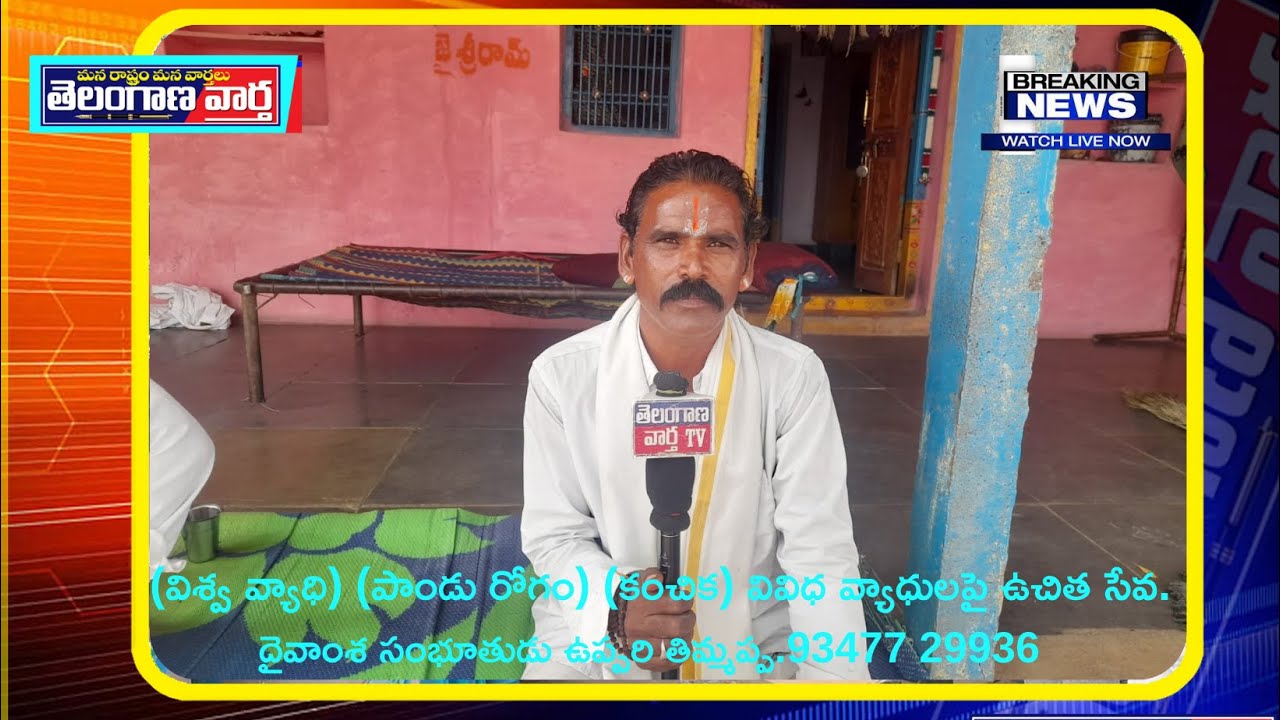 విశ్వ వ్యాధి పాండు రోగం కంచిక వివిధ వ్యాధులపై ఉచిత సేవ.