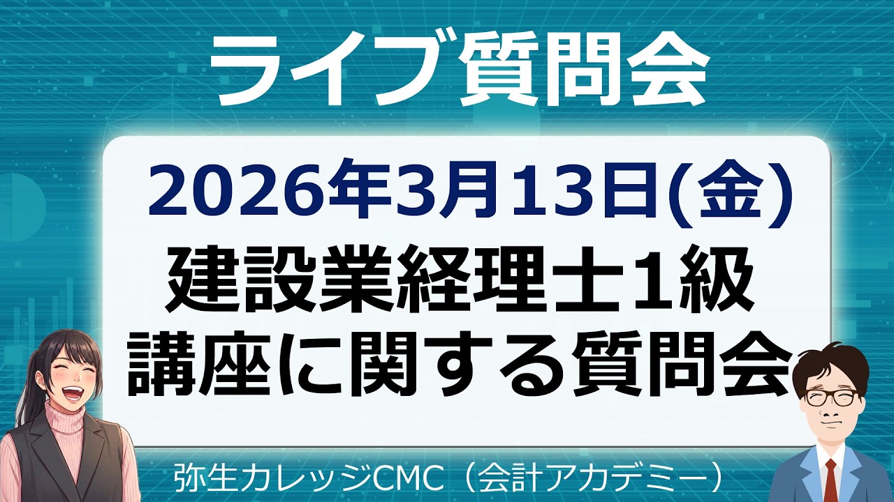 税理士・建設業経理士　相談会